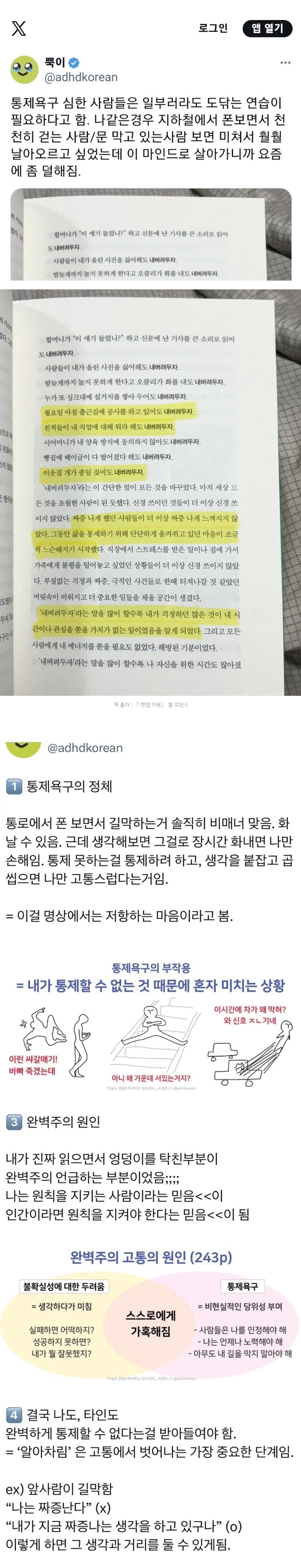 통제욕구 심한사람들 보시길.jpg_1.webp