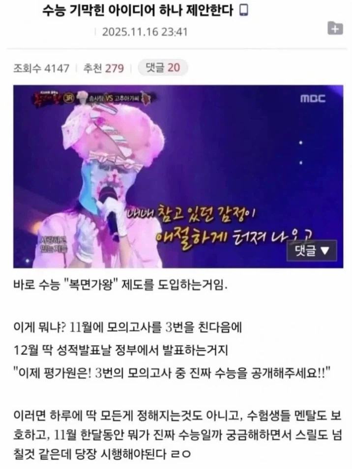 수능 기막힌 아이디어 하나 제안한다.jpg_1.webp