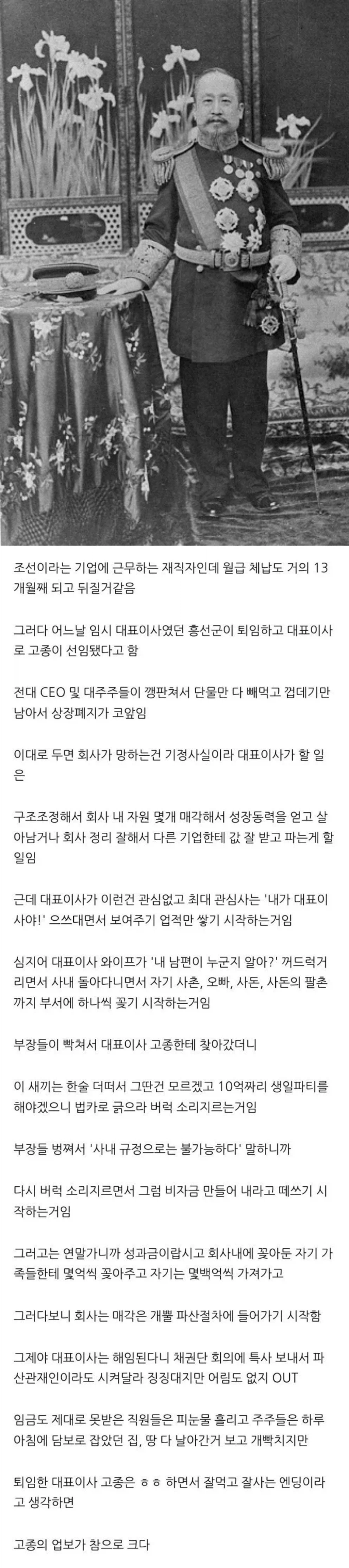 조선)고종이 욕먹는 이유_1.webp