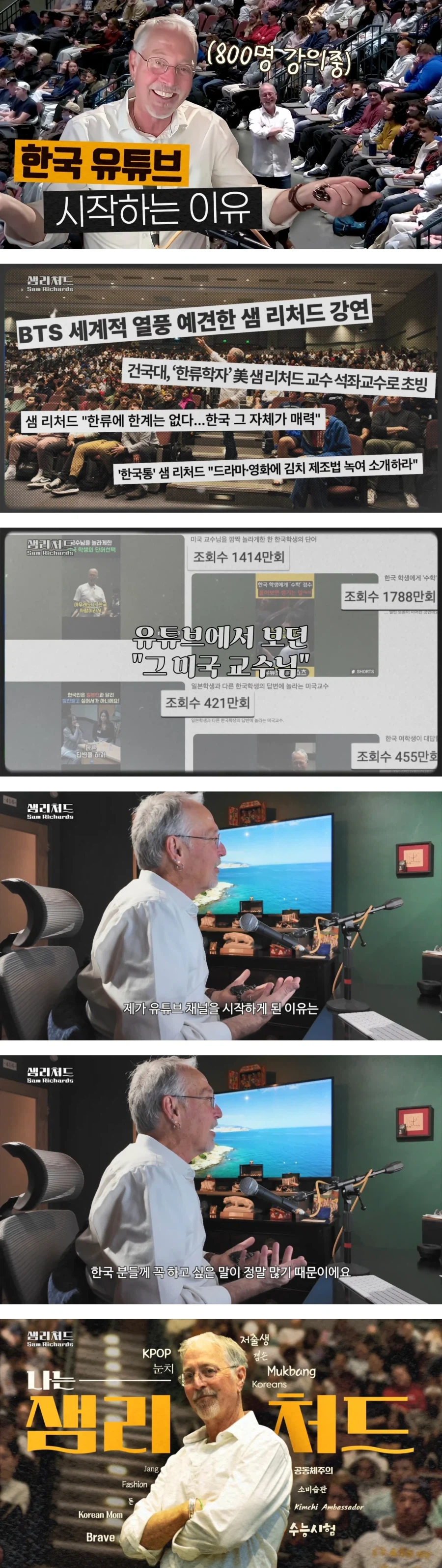 한국 국뽕 유튜버 시작을 알리는 교수님.JPG_1.webp