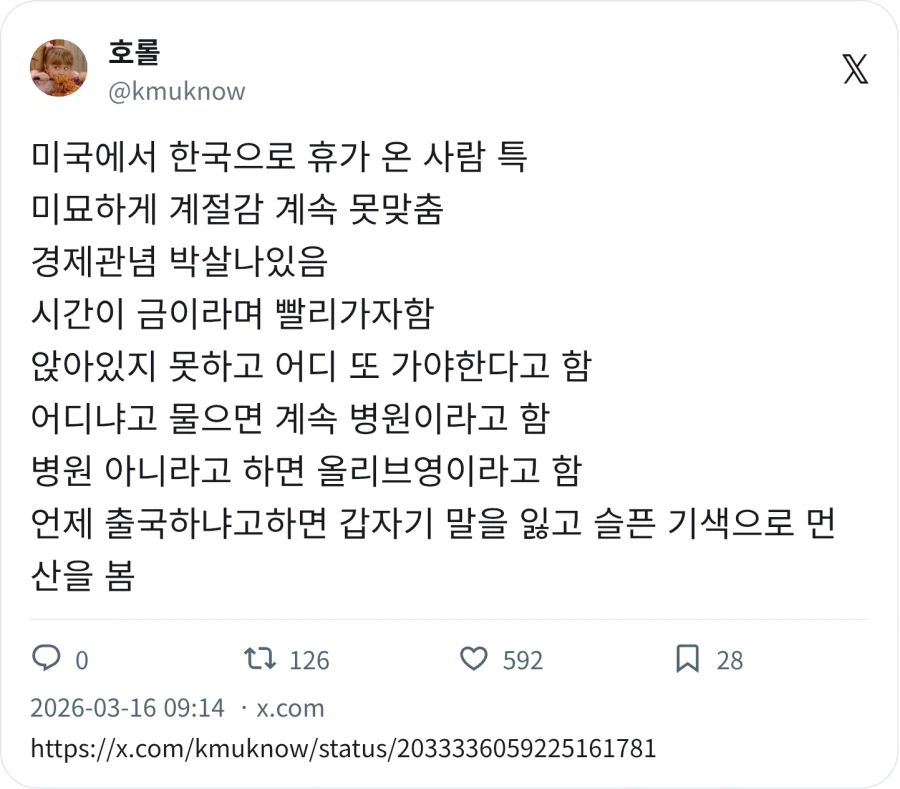 미국에서 한국으로 휴가 온 사람 특_1.webp