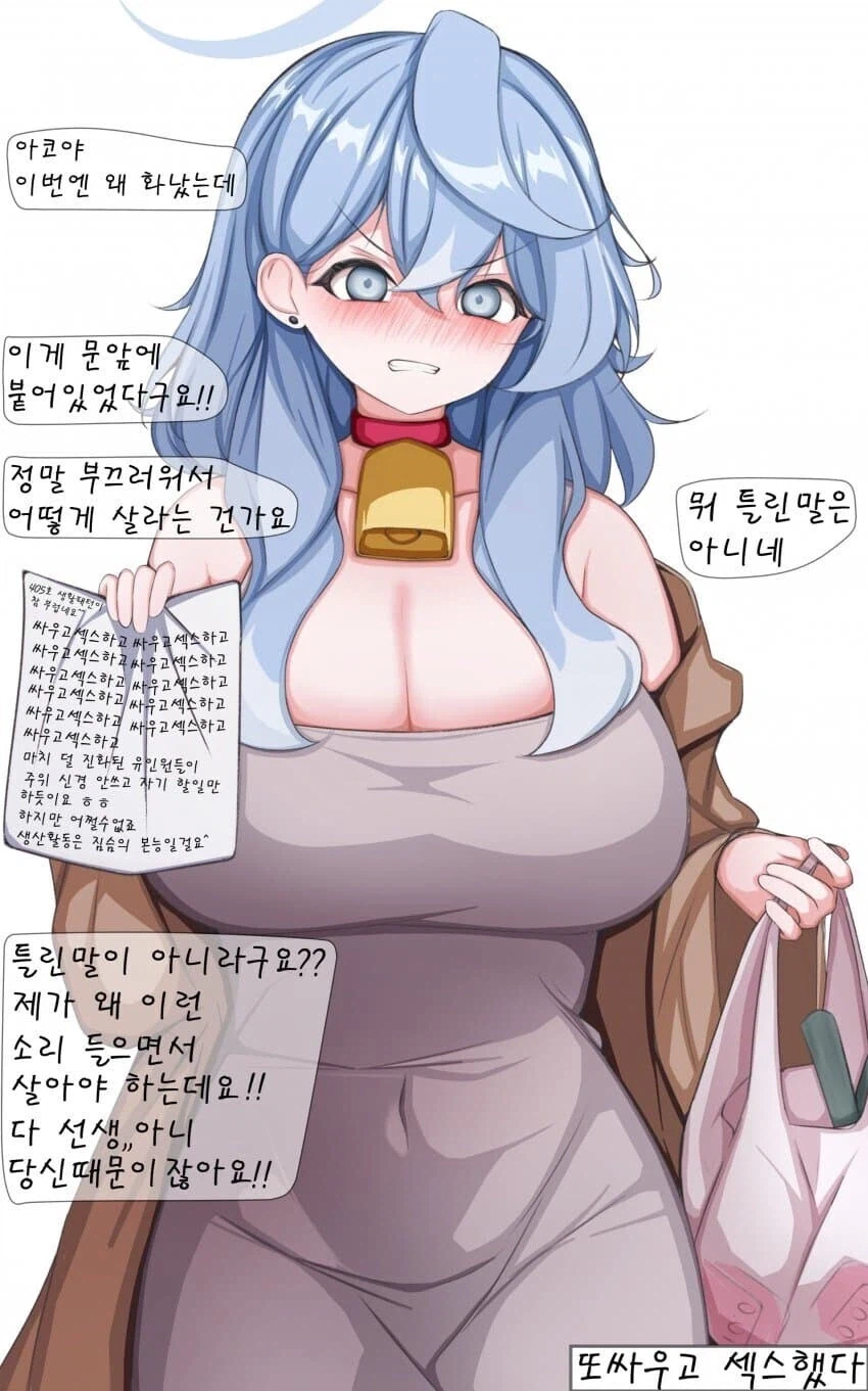 파란기록소)귀찮은 여자_1.webp