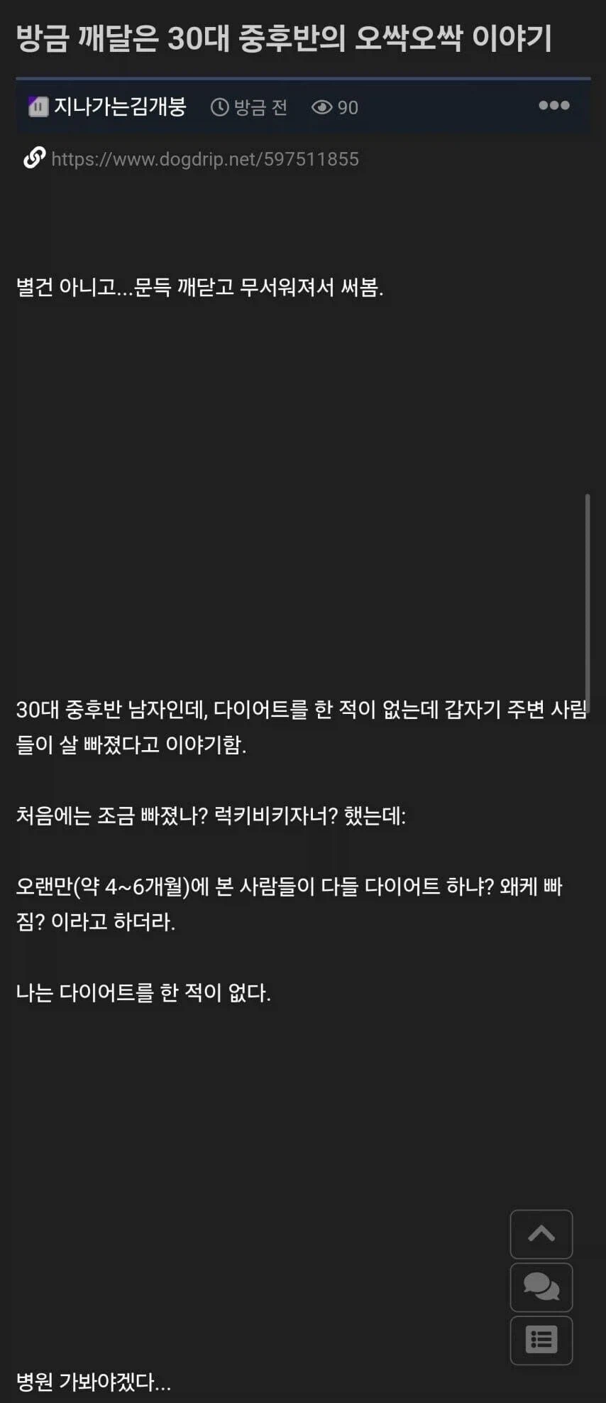 30대 중후반의 오싹오싹한 이야기_1.webp