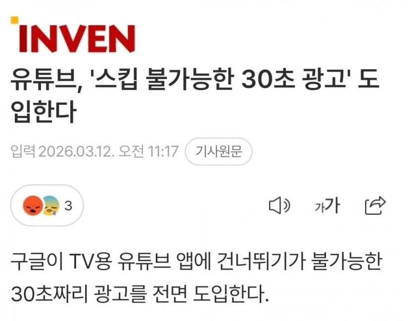 유튜브, 스킵불가능한 광고 도입 예정.jpg_1.webp