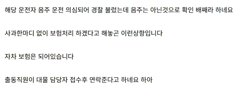 운전은 니가 얼마나 잘하냐 이런건 상관 없는 이유_2.webp