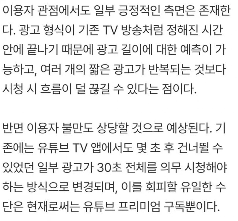 유튜브, 스킵불가능한 광고 도입 예정.jpg_3.webp