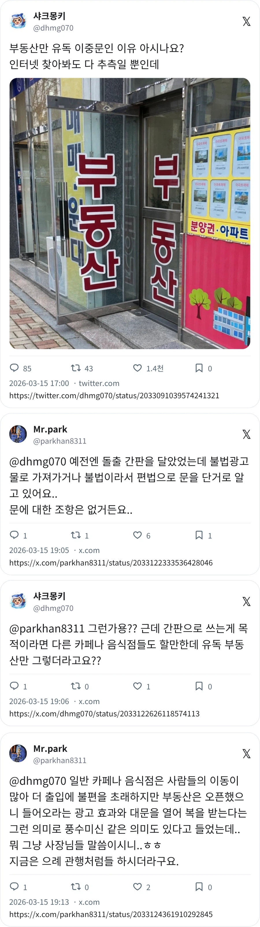 부동산은 왜 이중문일까 ?_1.webp