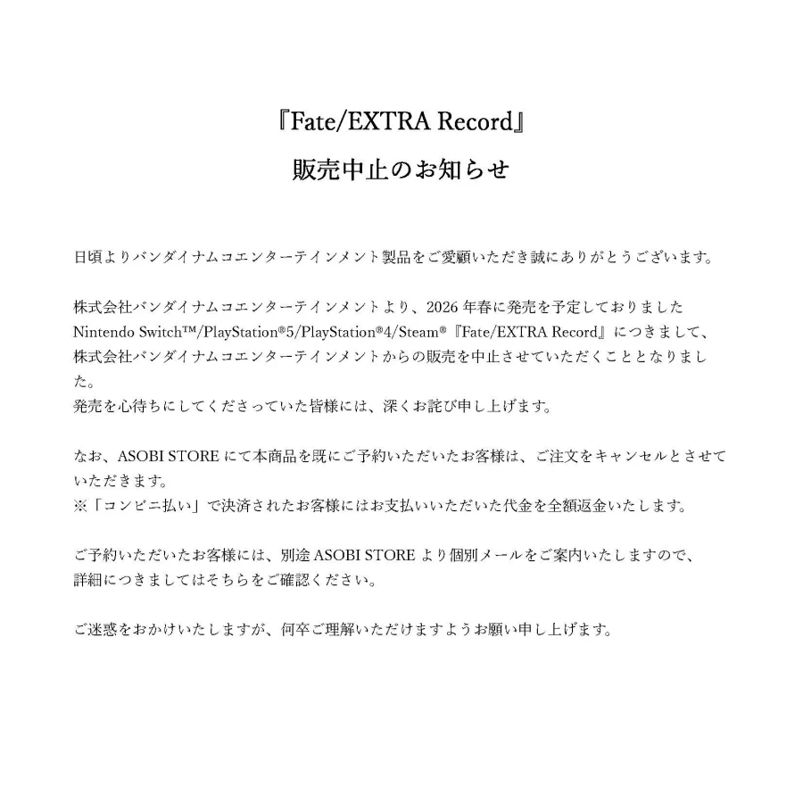 페이트) 엑스트라 레코드 판매중지_1.webp