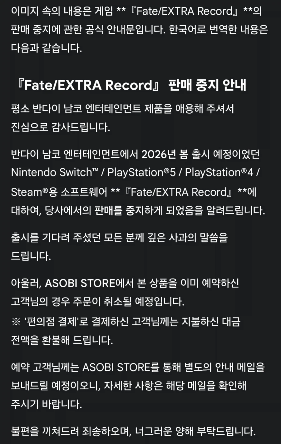 페이트) 엑스트라 레코드 판매중지_2.webp