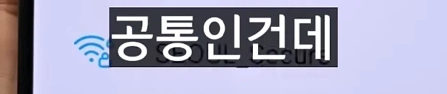 외출해서 와이파이 잡을때 꿀팁.jpg_18.webp