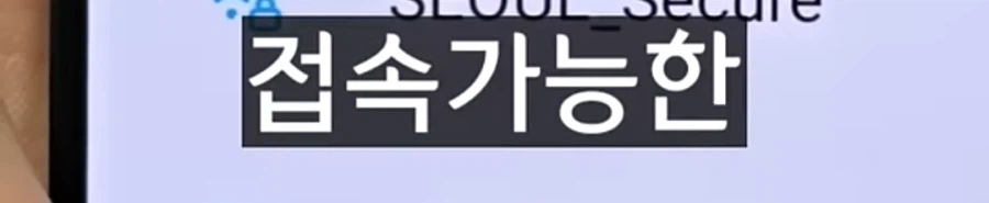 외출해서 와이파이 잡을때 꿀팁.jpg_21.webp