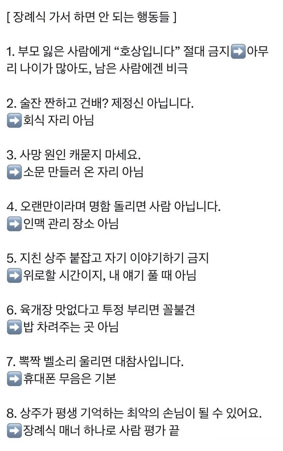 장례식 가서 하면 안 되는 행동들._1.webp