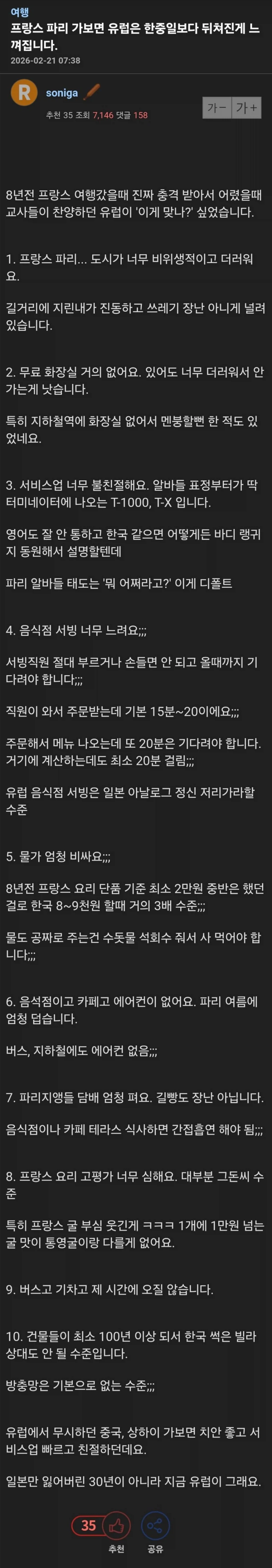 유럽여행 가면 실망하는 이유._1.webp