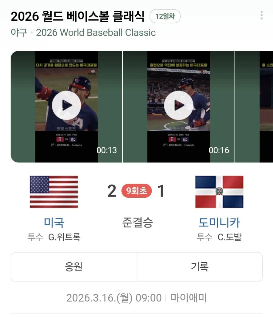 Wbc 도미니카 투수 도발하네 화 많이 났나_1.webp