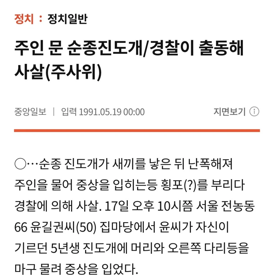 90년대 초반 사람 공격한 개 경찰 대응.jpg_1.webp