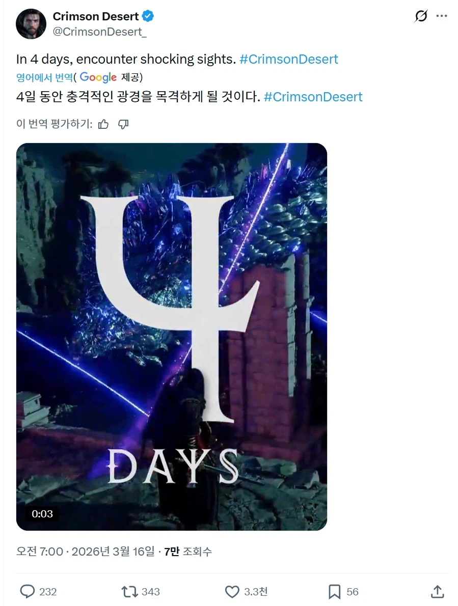 붉은사막) D - 4_1.webp