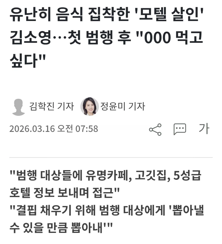 모텔 연쇄 살인마의 기괴한 식탐_1.webp