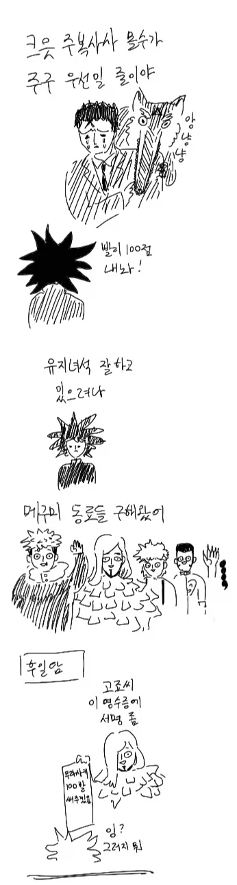 주술회전 사멸회유때 성게랑 멍게가 상대가 바뀌었다면_1.webp