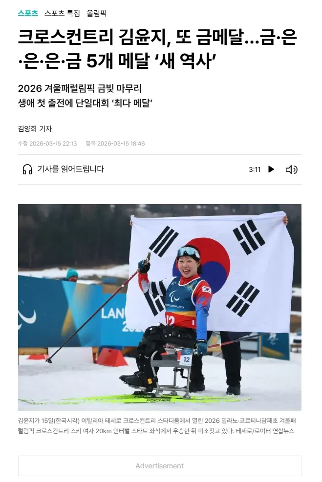 동계 패럴림픽 금은 합쳐 5개 딴 김은지 선수의 놀라운 점.JPG_1.webp