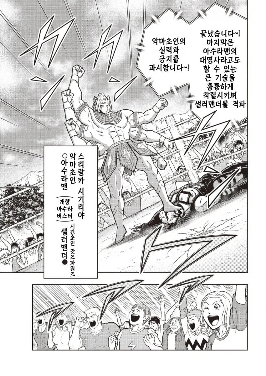 근육맨) 드디어 싱글전 첫 승리를 거둔 아수라_7.webp