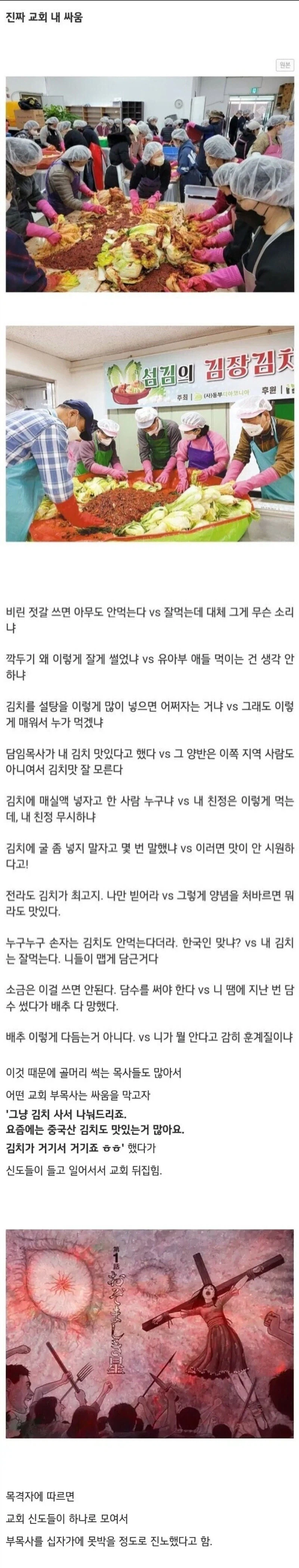 교회에서 십자가에 못박힌 목사.txt_1.webp