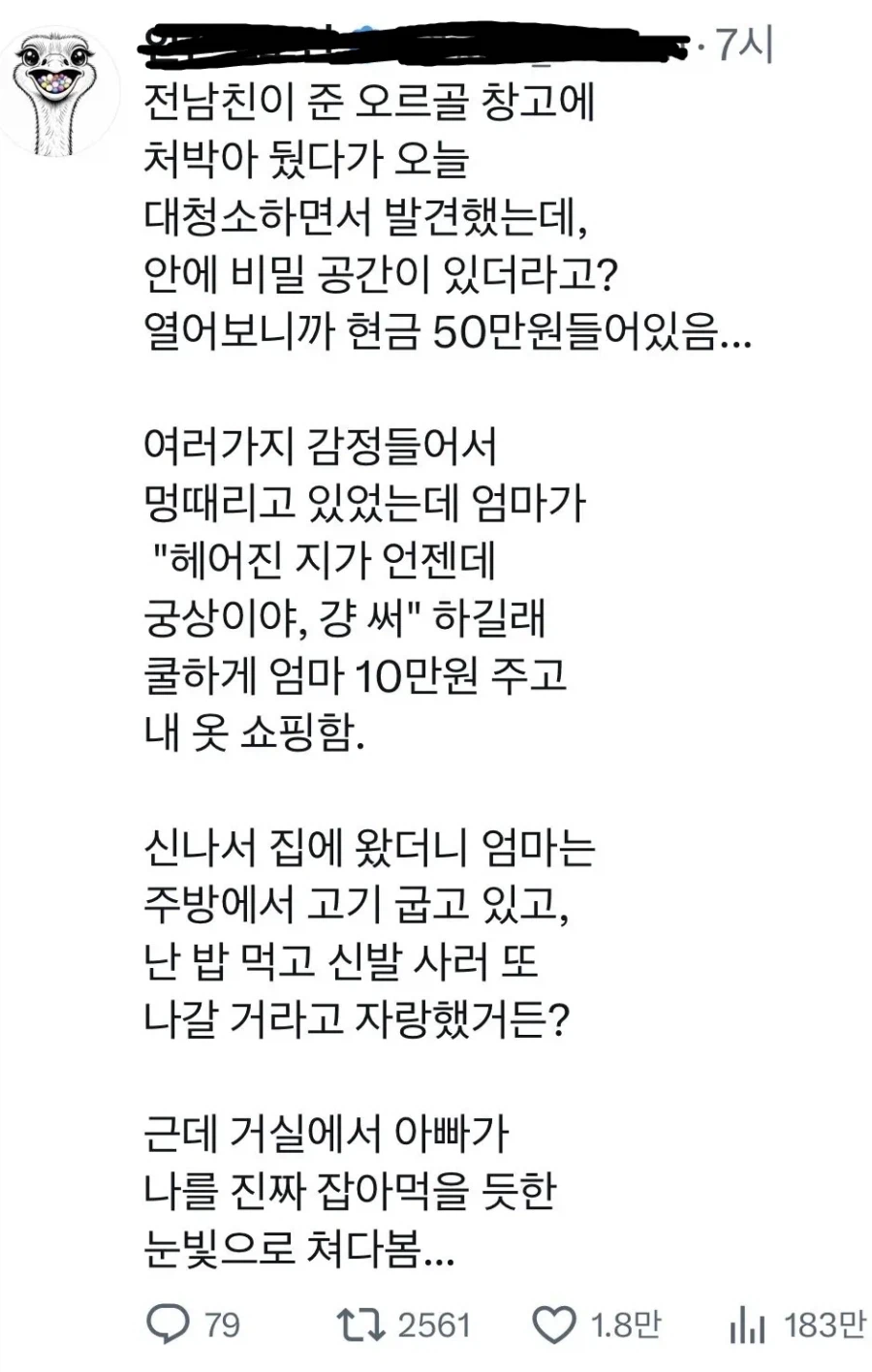 전남친 선물에서 나온 현금 50만원_1.webp