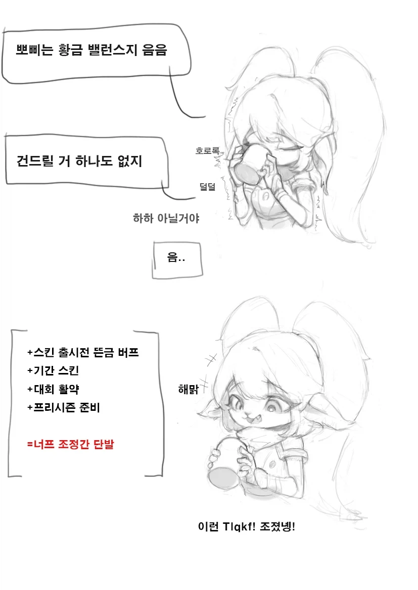 롤 메타 요약_1.webp