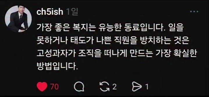 가장 좋은 복지는 유능한 동료이다.jpg_1.webp