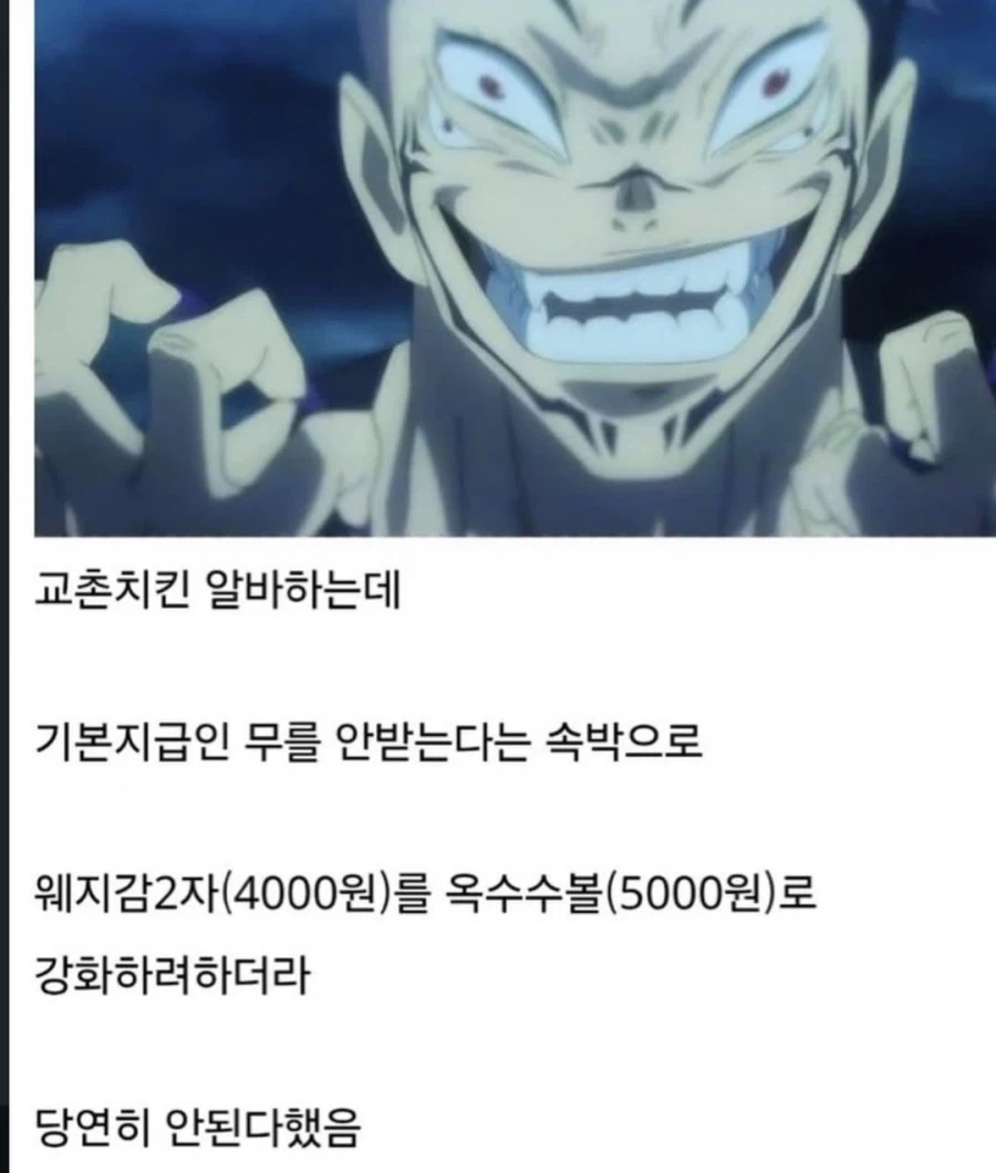 교촌치킨 주문 강화하려는 스쿠나.jpg_1.webp