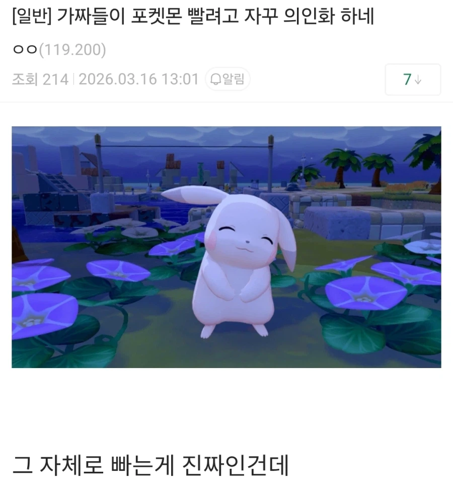 포켓몬 의인화가 불편한 사람_1.webp
