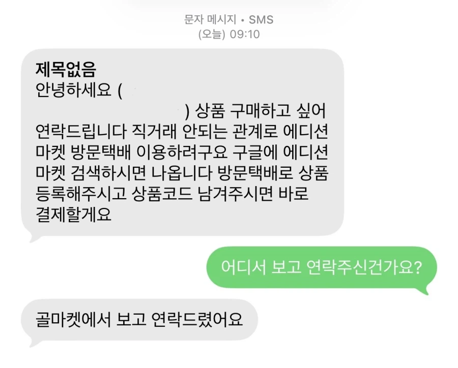 사기꾼에게 연락왔다_1.webp