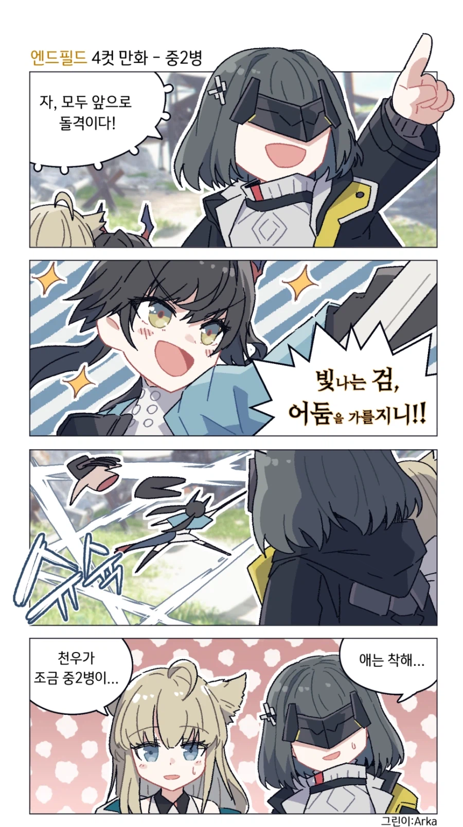 엔드필드)중2병 용가리_1.webp