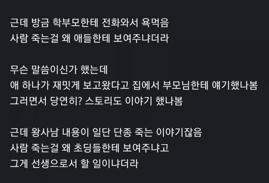 학생들한테 왕사남 보여줬다고 시비터는 학부모는 충격적이네_1.webp