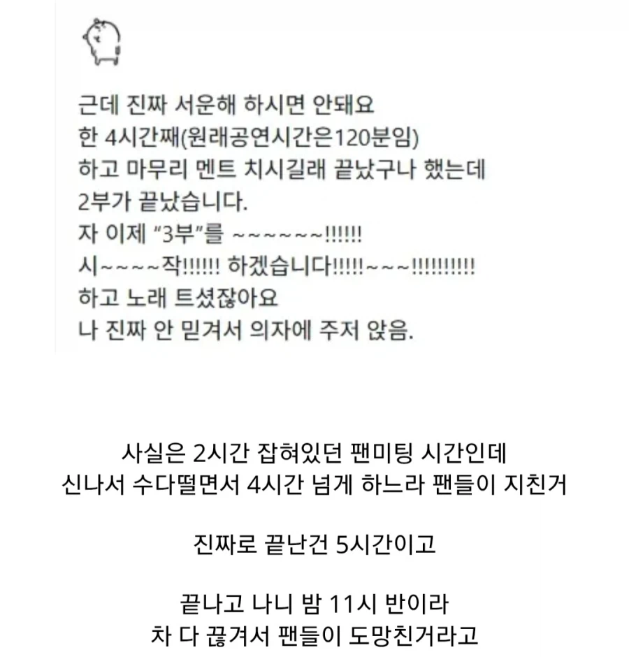 팬미팅때 팬들에게 삐졌다는 배우 김남길_2.webp