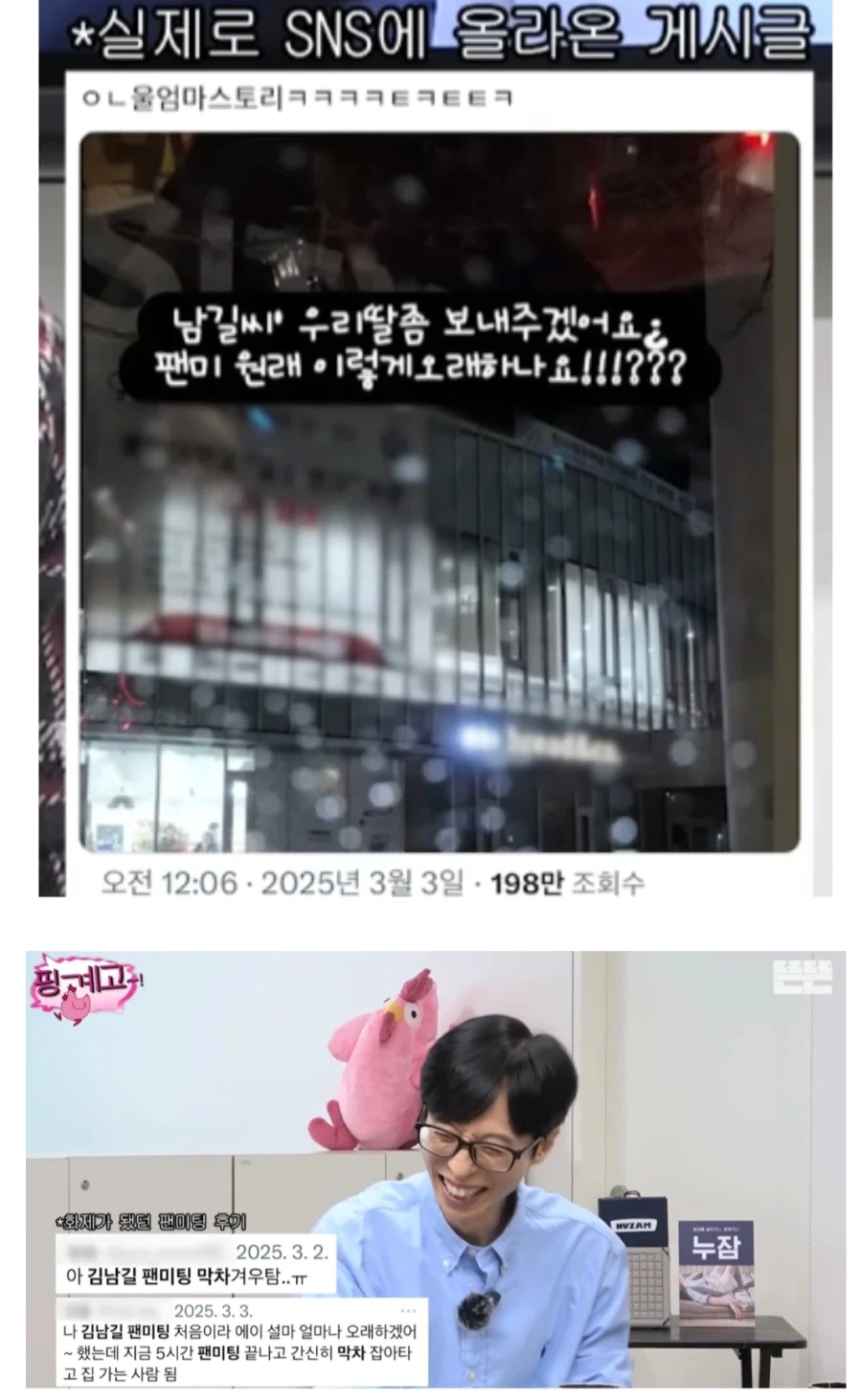 팬미팅때 팬들에게 삐졌다는 배우 김남길_3.webp