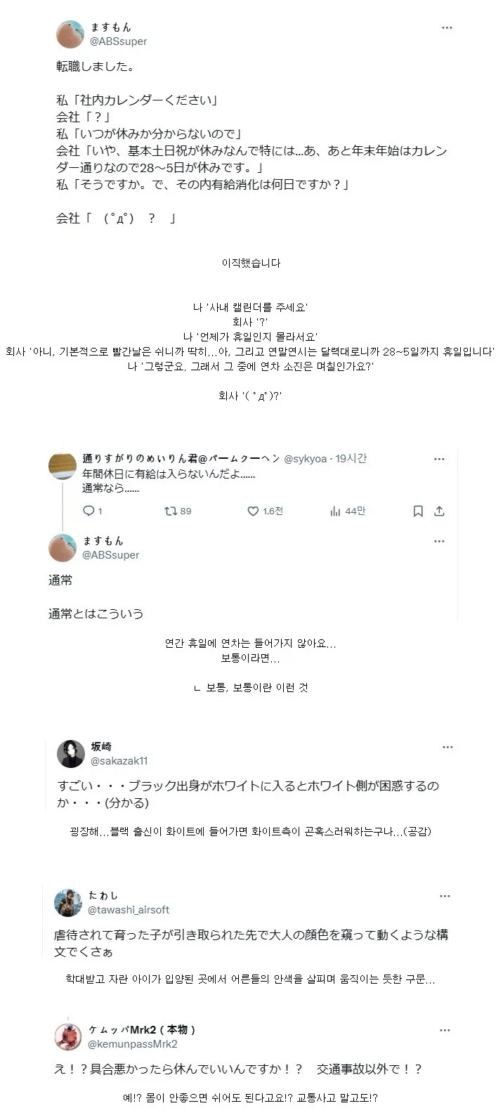 이세계로 이직한 블랙기업 출신 회사원_1.webp