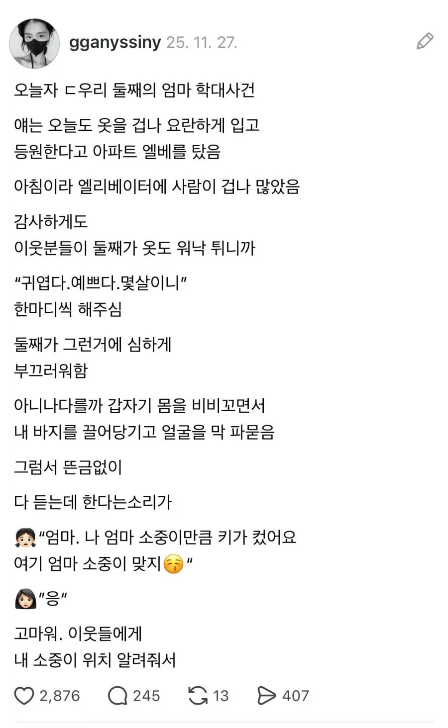 엄마 학대하는 둘째_1.webp