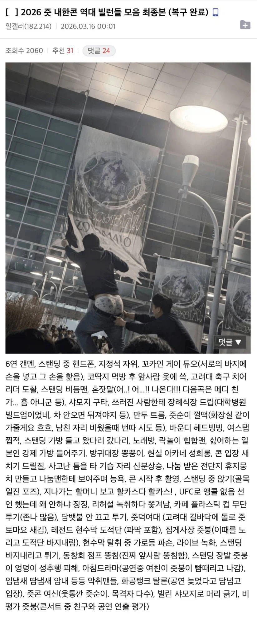 2026 즛토마요내한콘 빌런 목격담 최종결산_1.webp