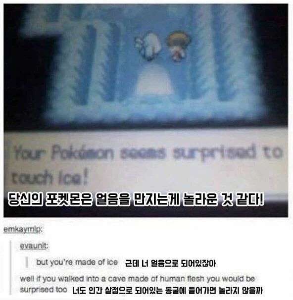 의외로 얼음 포켓몬에게도 놀라운 것.jpg_1.webp
