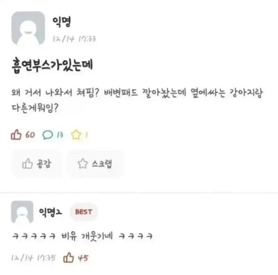 흡연부스 배변훈련설_1.webp