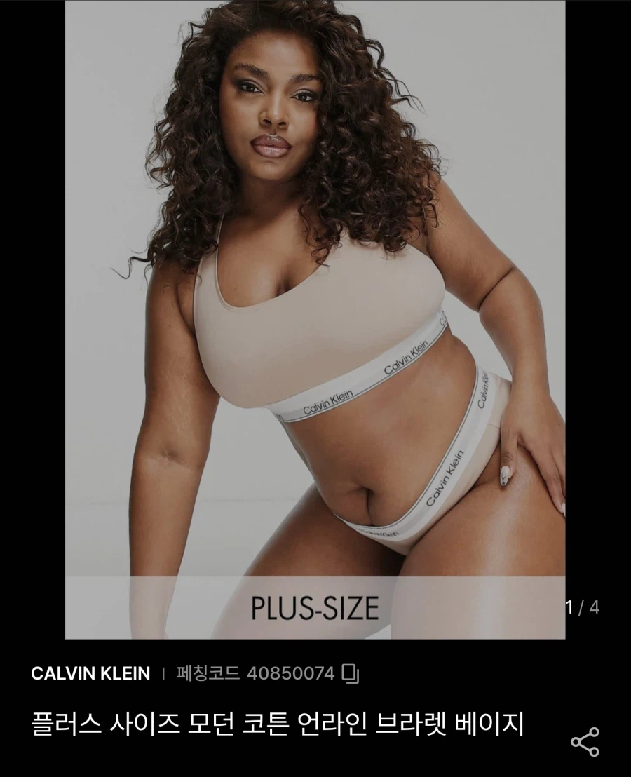 캘빈 클라인 같은 어패럴쪽이 플러스 사이즈 모델 쓰는건_1.webp