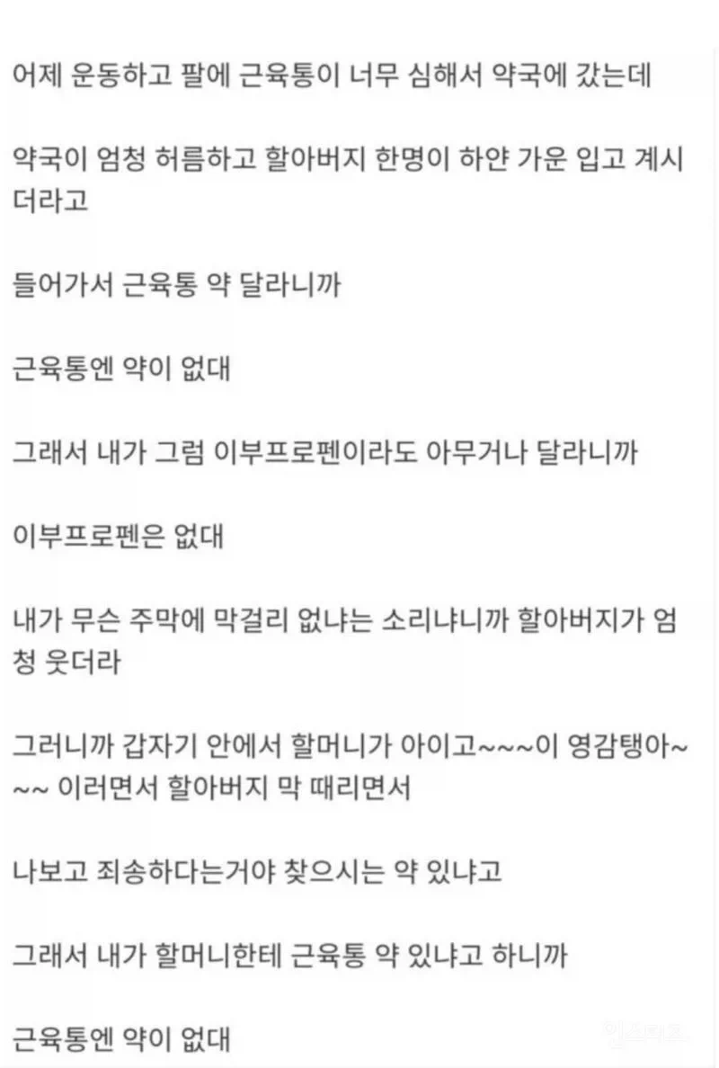 근육통엔 약이 없대_1.webp