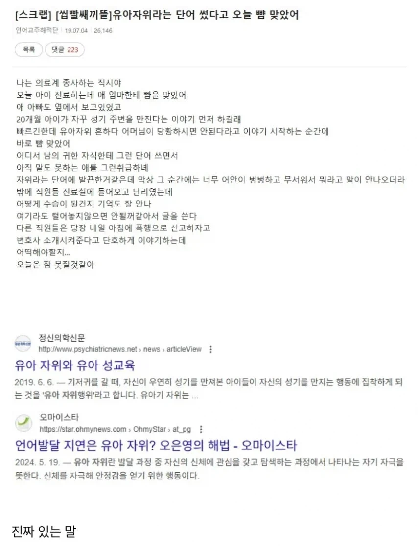 유아자위라고 했다가 뺨 맞은 소아과 의사_1.webp
