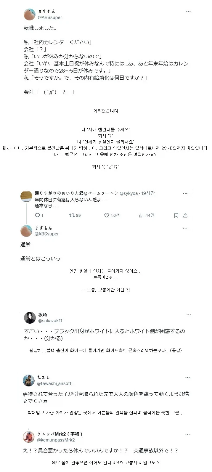 화이트로 이직한 블랙기업 출신 회사원_1.webp