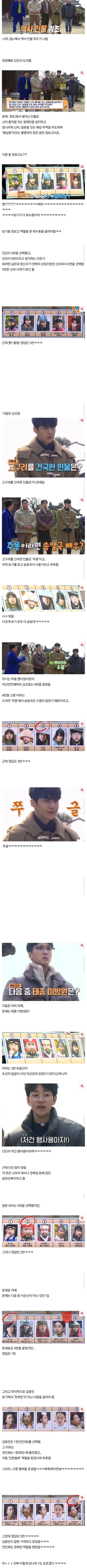 1박2일 멤버 전원이 틀린 역사 문제_1.webp