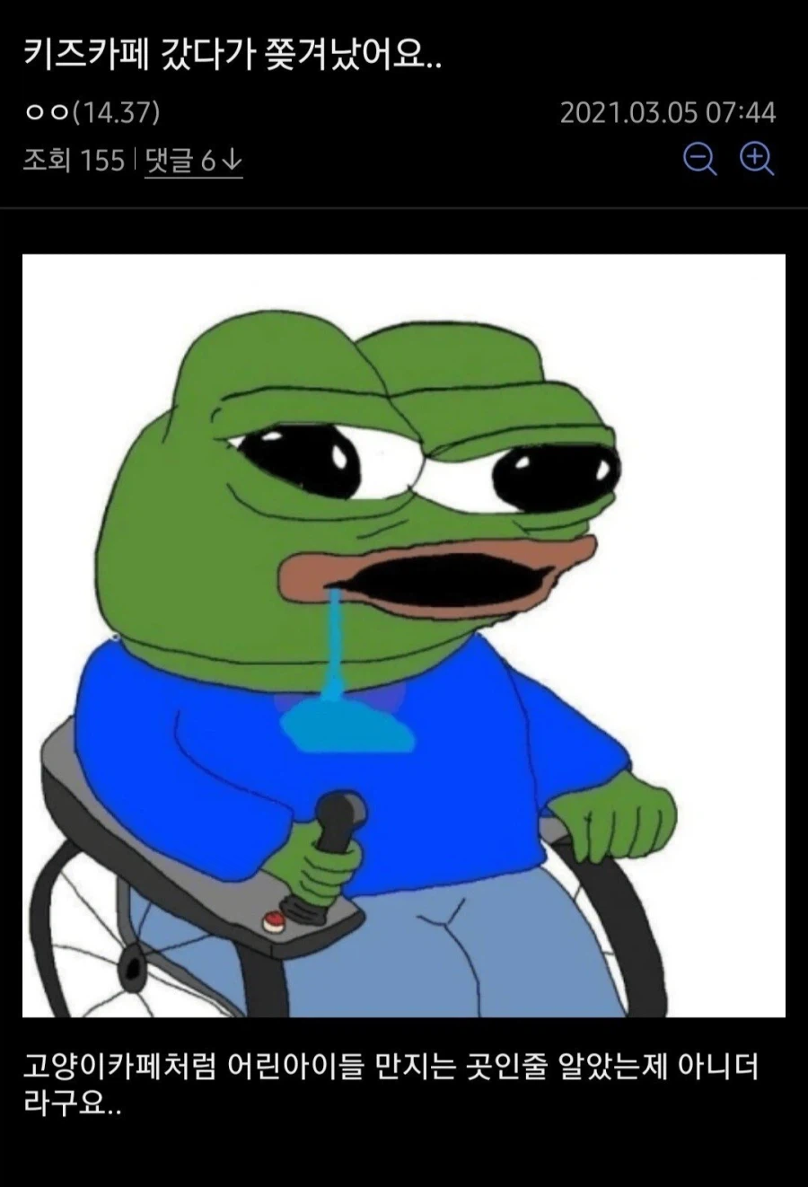 카페 갔다가 쫒겨난 사람들._2.webp