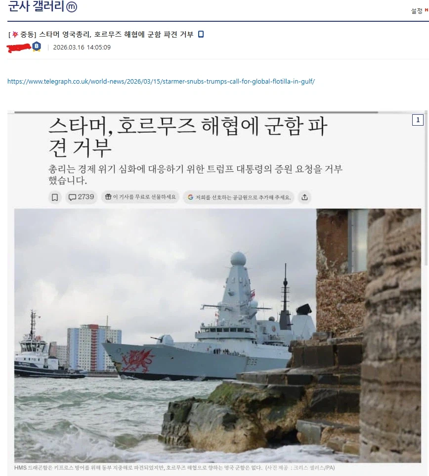 영국, 호르무즈 해협 군사 파견 거부_1.webp