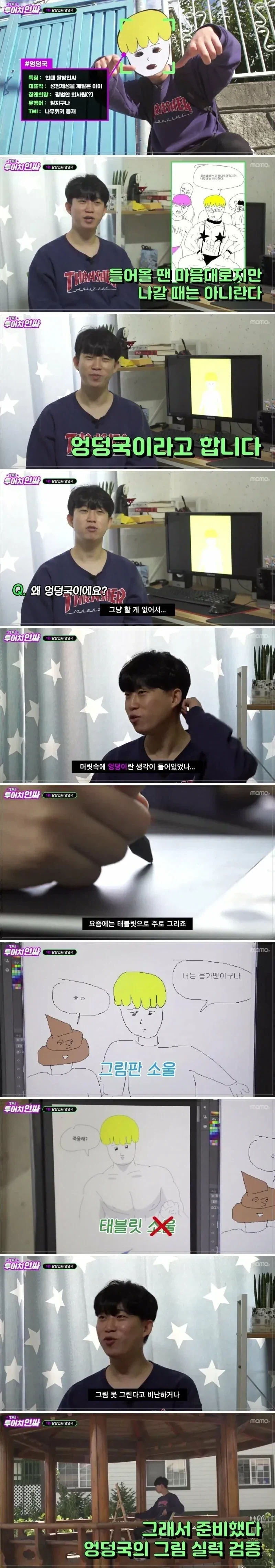 엉덩국 진짜 그림실력 공개.jpg_1.webp