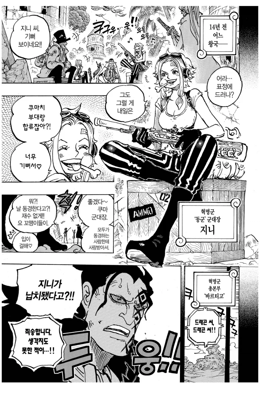 원피스 로빈이 혁명군에 안간 이유_1.webp