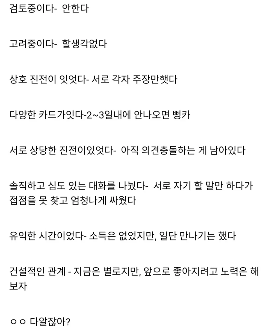 한눈에 보는 외교적 수사 어법._1.webp